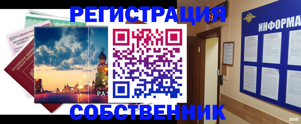 прописка от собственника в Богучаре