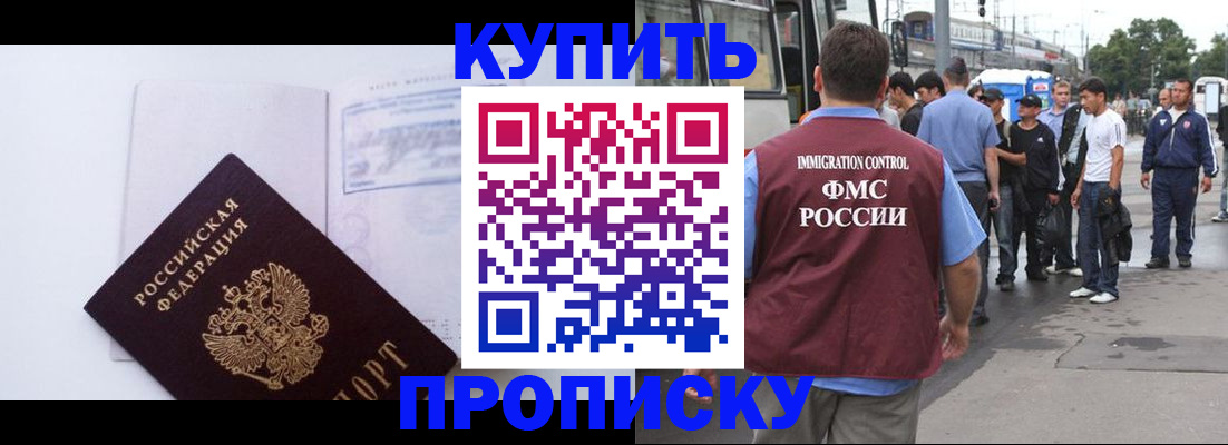 прописка для работы в Богучаре